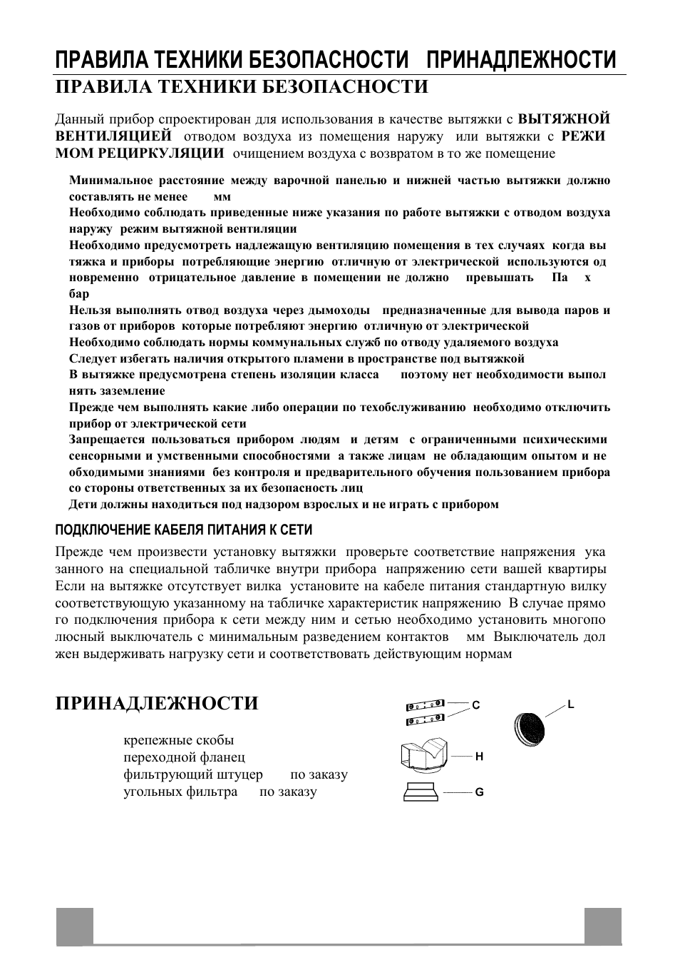 Правила техники безопасности - принадлежности, Ru 2 6 26, Правила техники безопасности | Принадлежности | Zanussi ZHC6141 User Manual | Page 27 / 32