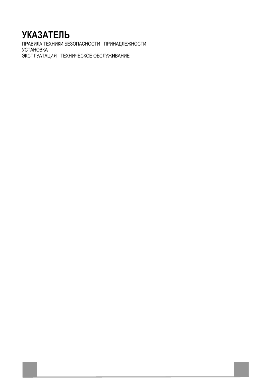 Manual de instruções, Указатель, Pt 8 8 8 8 | Zanussi ZHC6141 User Manual | Page 8 / 32