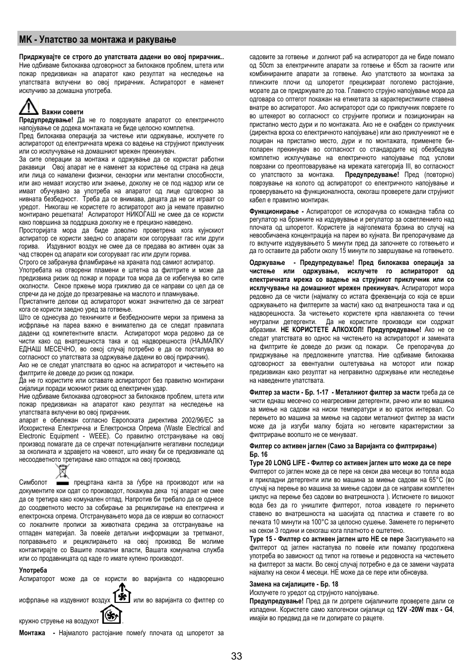Mk - упатство за монтажа и ракување | Zanussi ZHC 6244 User Manual | Page 33 / 40