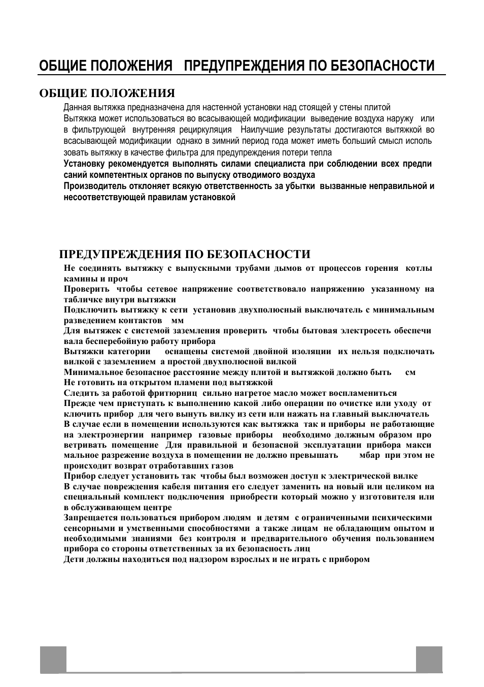 Общие положения - предупреждения по безопасности, Ru 2 8 28, Общие положения | 1 - предупреждения по безопасности | Zanussi ZHT 530 User Manual | Page 28 / 32