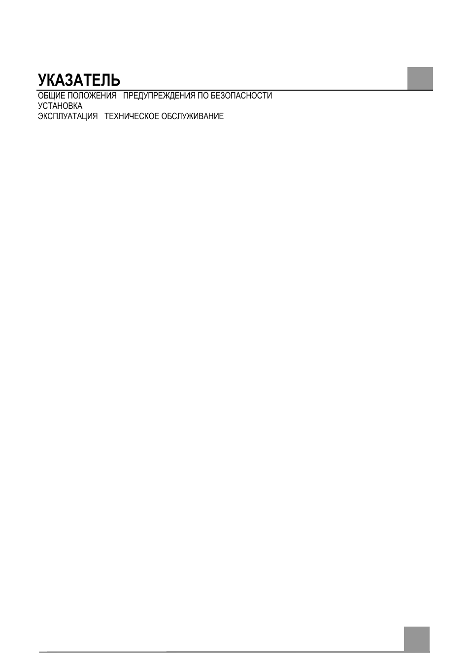 Указатель | Zanussi ZHT 530 User Manual | Page 3 / 32