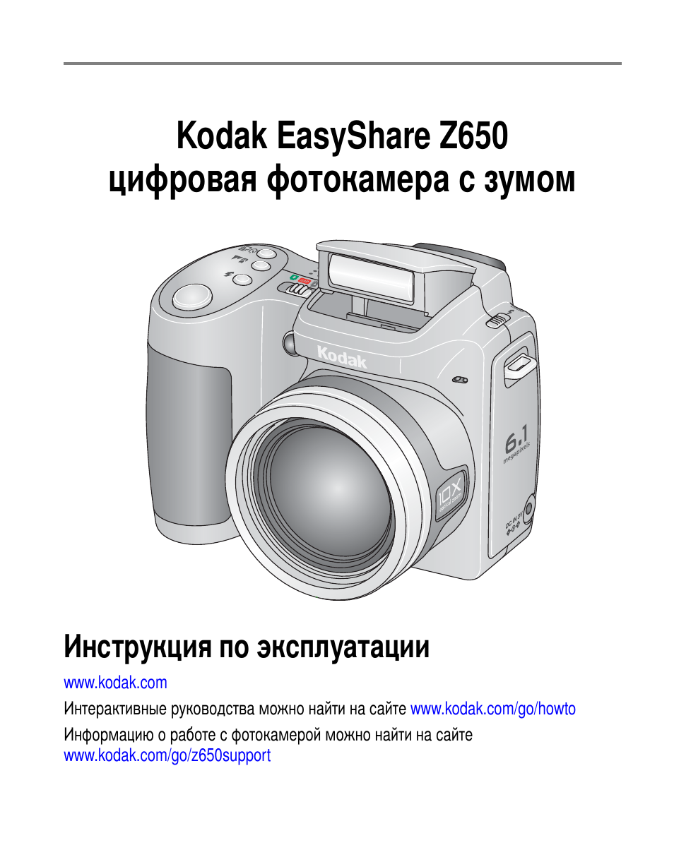 Kodak Z650 User Manual | 94 pages