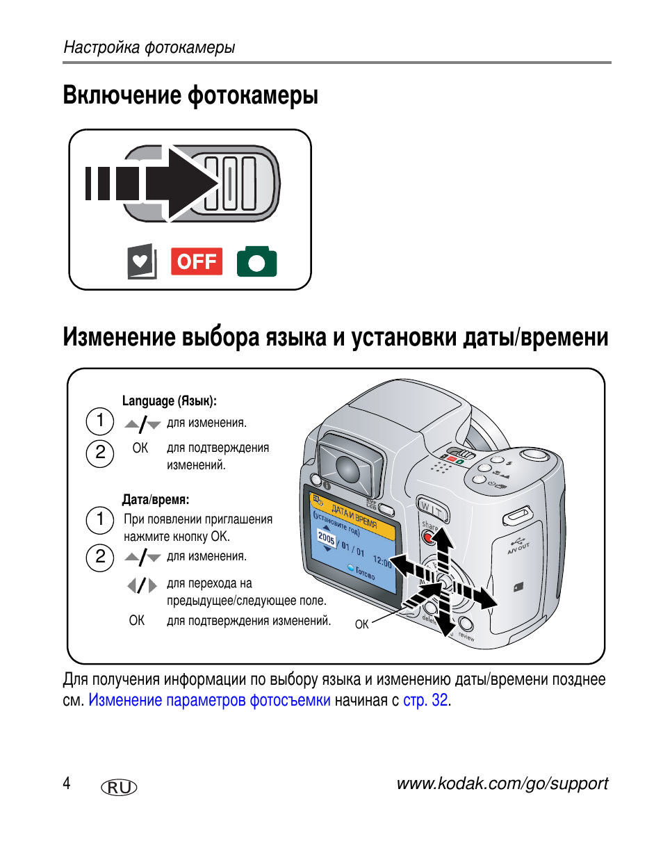 Включение фотокамеры, Изменение выбора языка и установки даты/времени | Kodak Z650 User Manual | Page 10 / 94