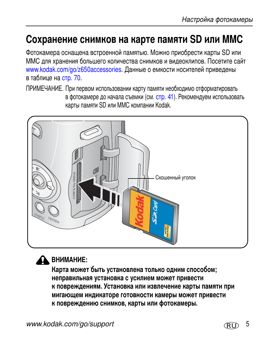 Сохранение снимков на карте памяти sd или mmc, Sd mmc | Kodak Z650 User Manual | Page 11 / 94