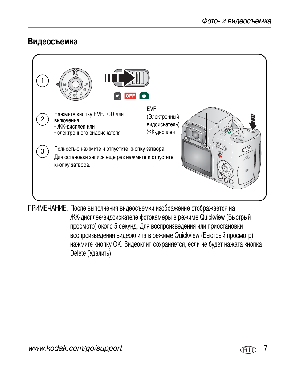 Видеосъемка | Kodak Z650 User Manual | Page 13 / 94