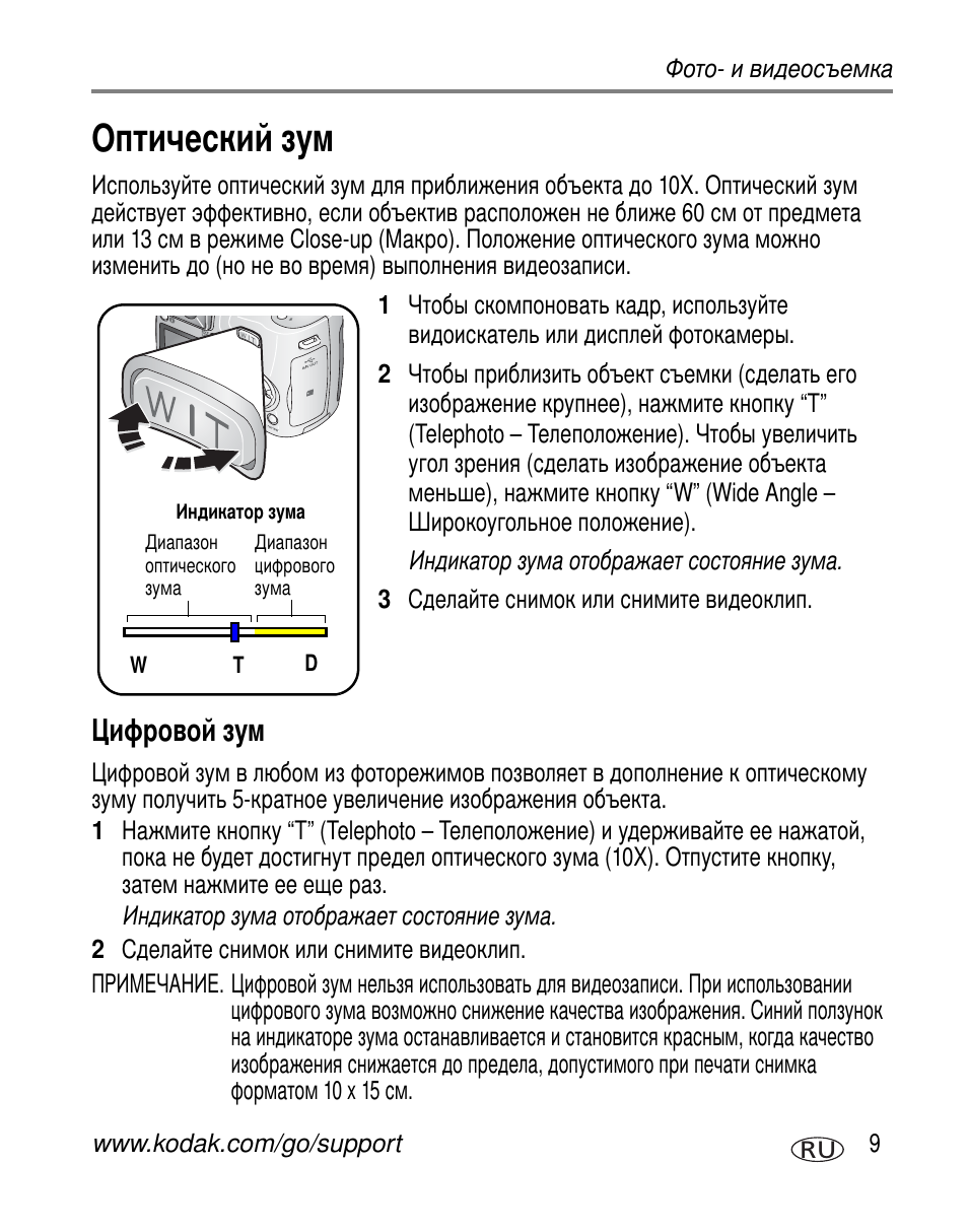 Оптический зум, Цифровой зум | Kodak Z650 User Manual | Page 15 / 94