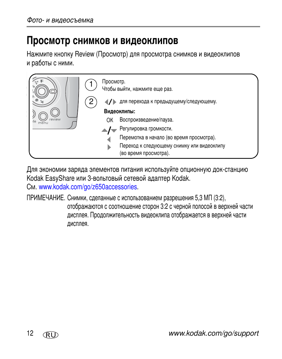 Просмотр снимков и видеоклипов | Kodak Z650 User Manual | Page 18 / 94