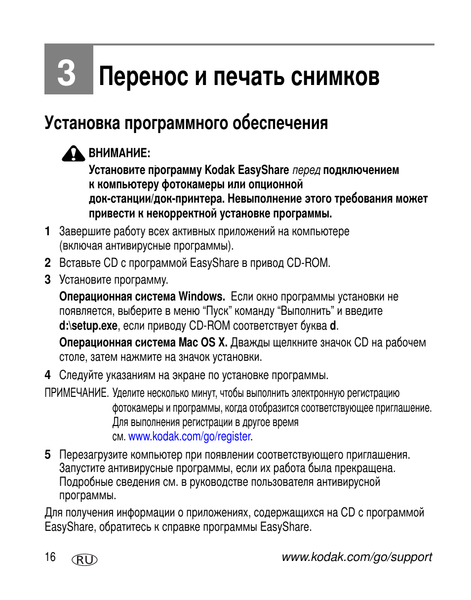 Перенос и печать снимков, Установка программного обеспечения | Kodak Z650 User Manual | Page 22 / 94