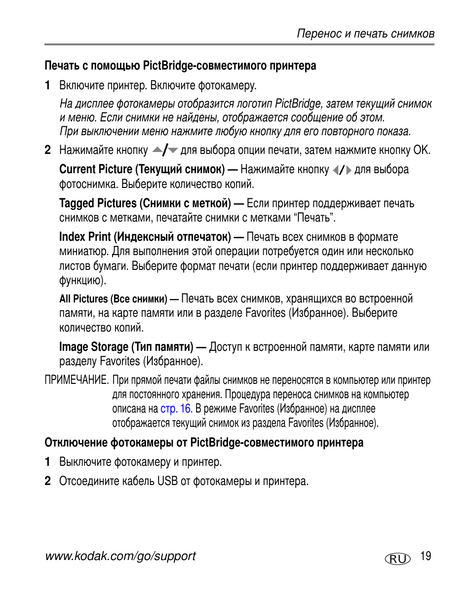 Печать с помощь pictbridge-совместимого принтера | Kodak Z650 User Manual | Page 25 / 94