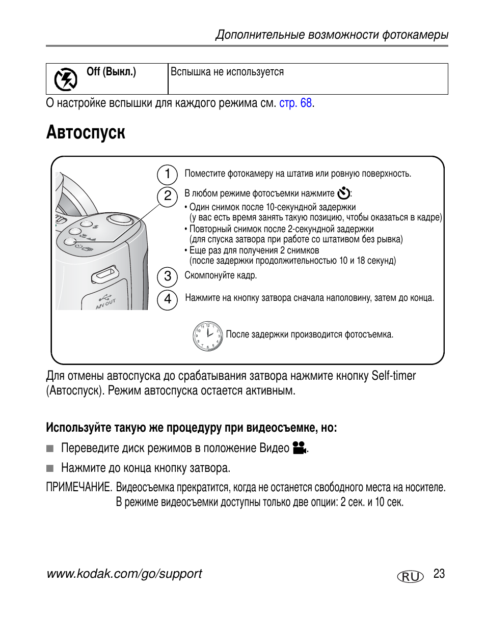 Автоспуск | Kodak Z650 User Manual | Page 29 / 94