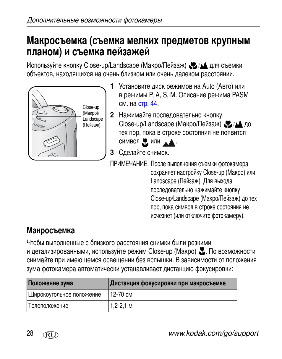 Макросъемка | Kodak Z650 User Manual | Page 34 / 94