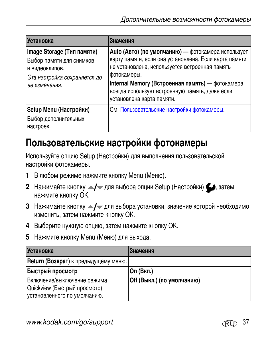 Пользовательские настройки фотокамеры | Kodak Z650 User Manual | Page 43 / 94