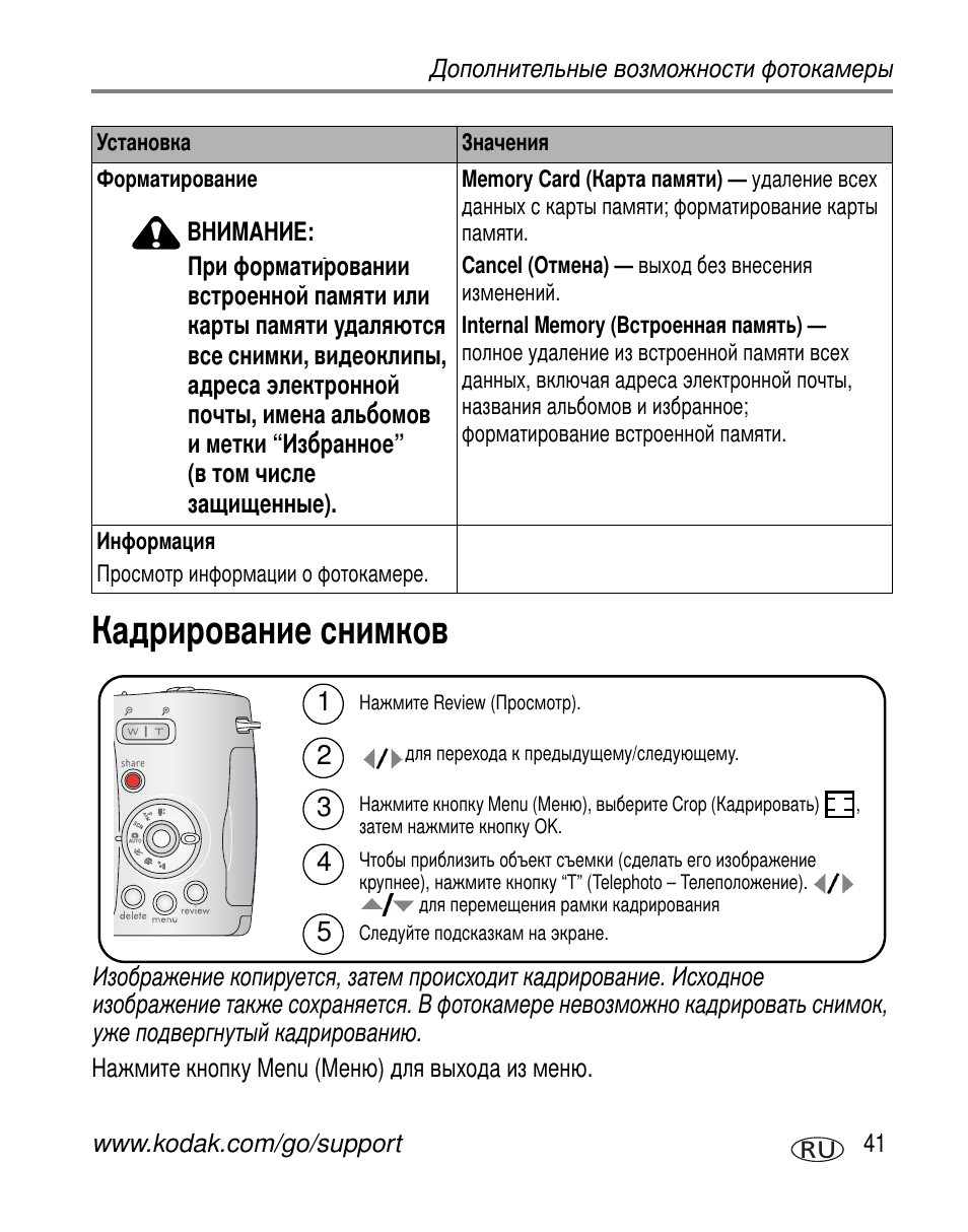 Кадрирование снимков | Kodak Z650 User Manual | Page 47 / 94