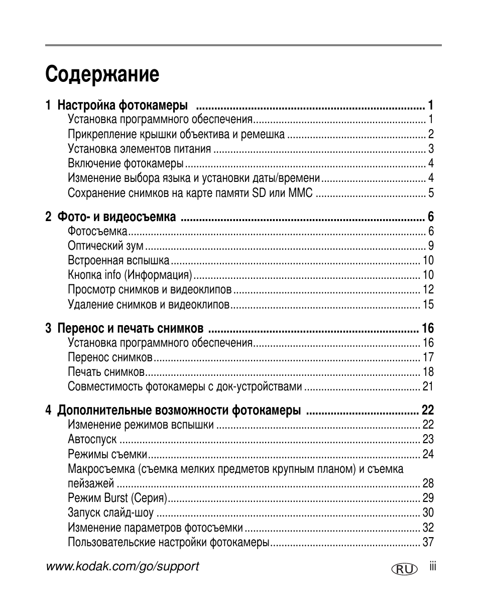 Kodak Z650 User Manual | Page 5 / 94