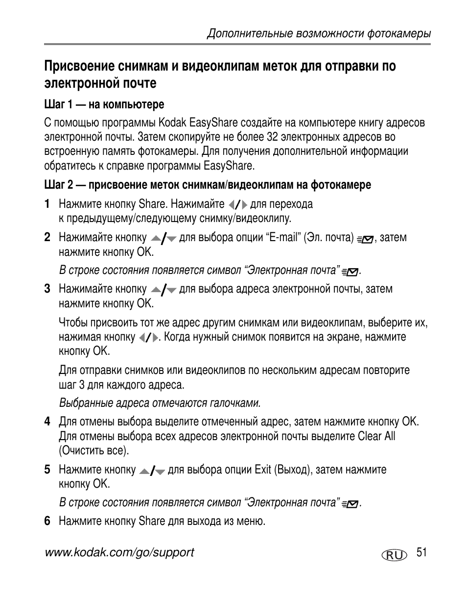 Шаг 1 - на компьютере | Kodak Z650 User Manual | Page 57 / 94