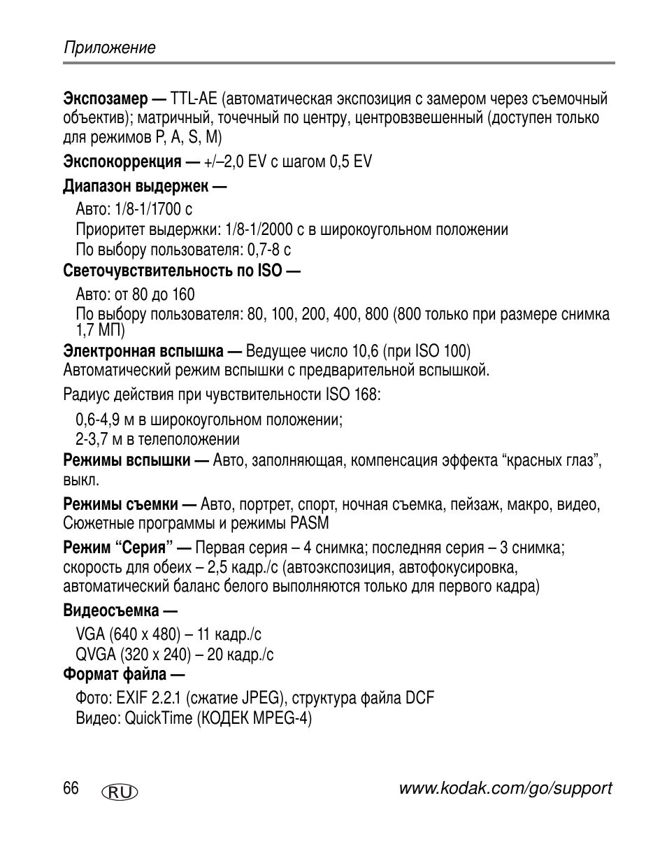 Kodak Z650 User Manual | Page 72 / 94
