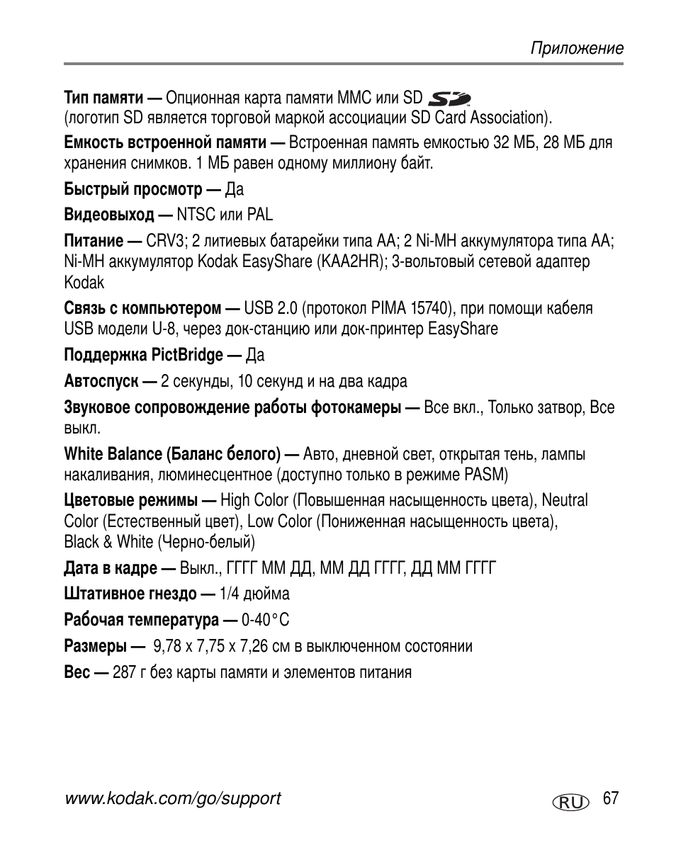 Kodak Z650 User Manual | Page 73 / 94