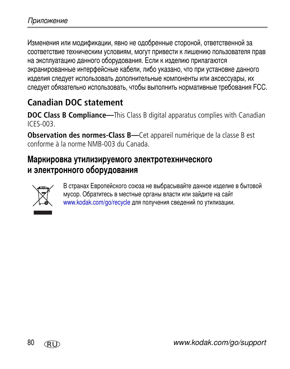 Canadian doc statement | Kodak Z650 User Manual | Page 86 / 94