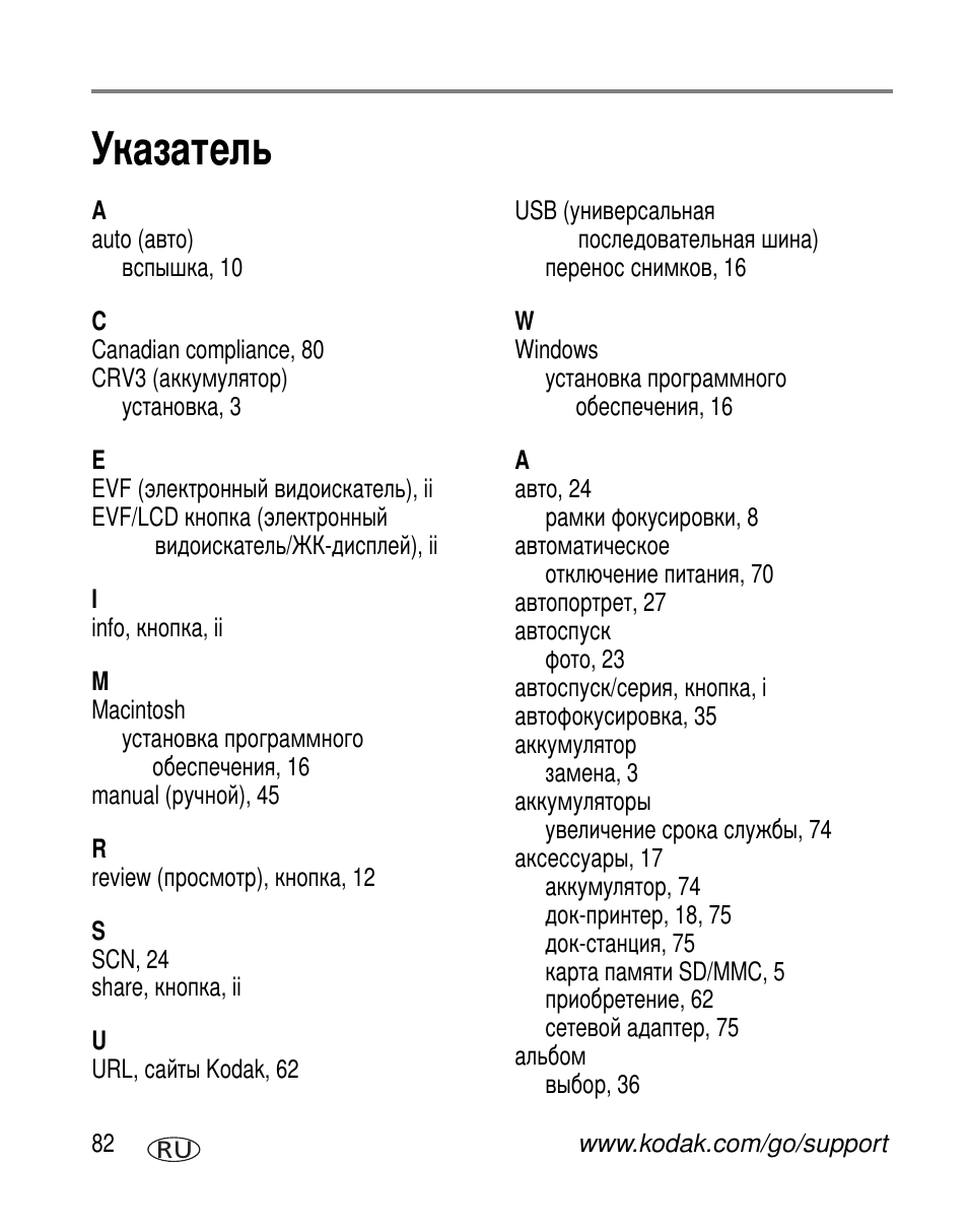 Указатель | Kodak Z650 User Manual | Page 88 / 94