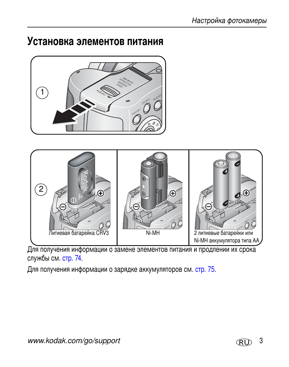 Установка элементов питания | Kodak Z650 User Manual | Page 9 / 94