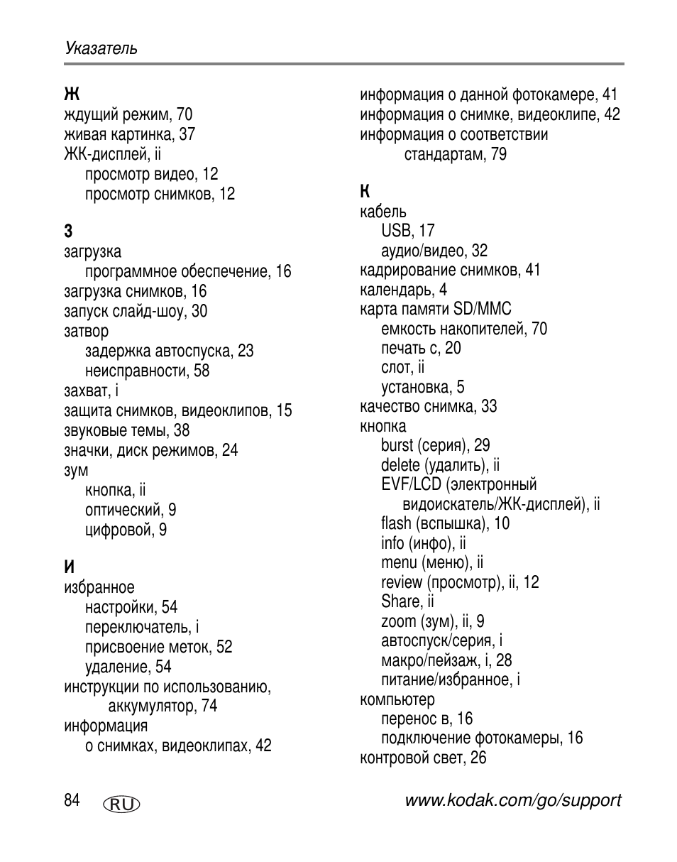 Kodak Z650 User Manual | Page 90 / 94