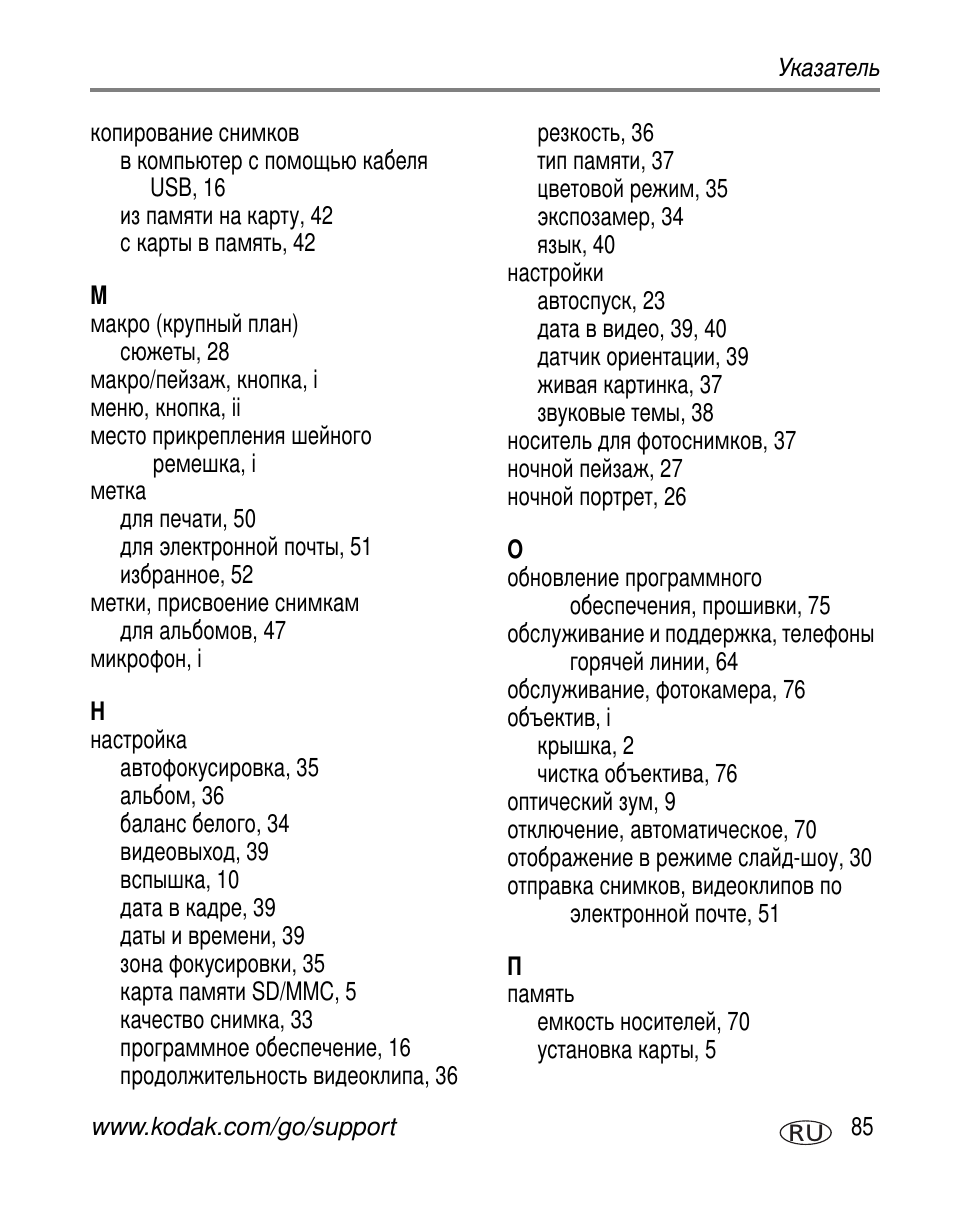 Kodak Z650 User Manual | Page 91 / 94