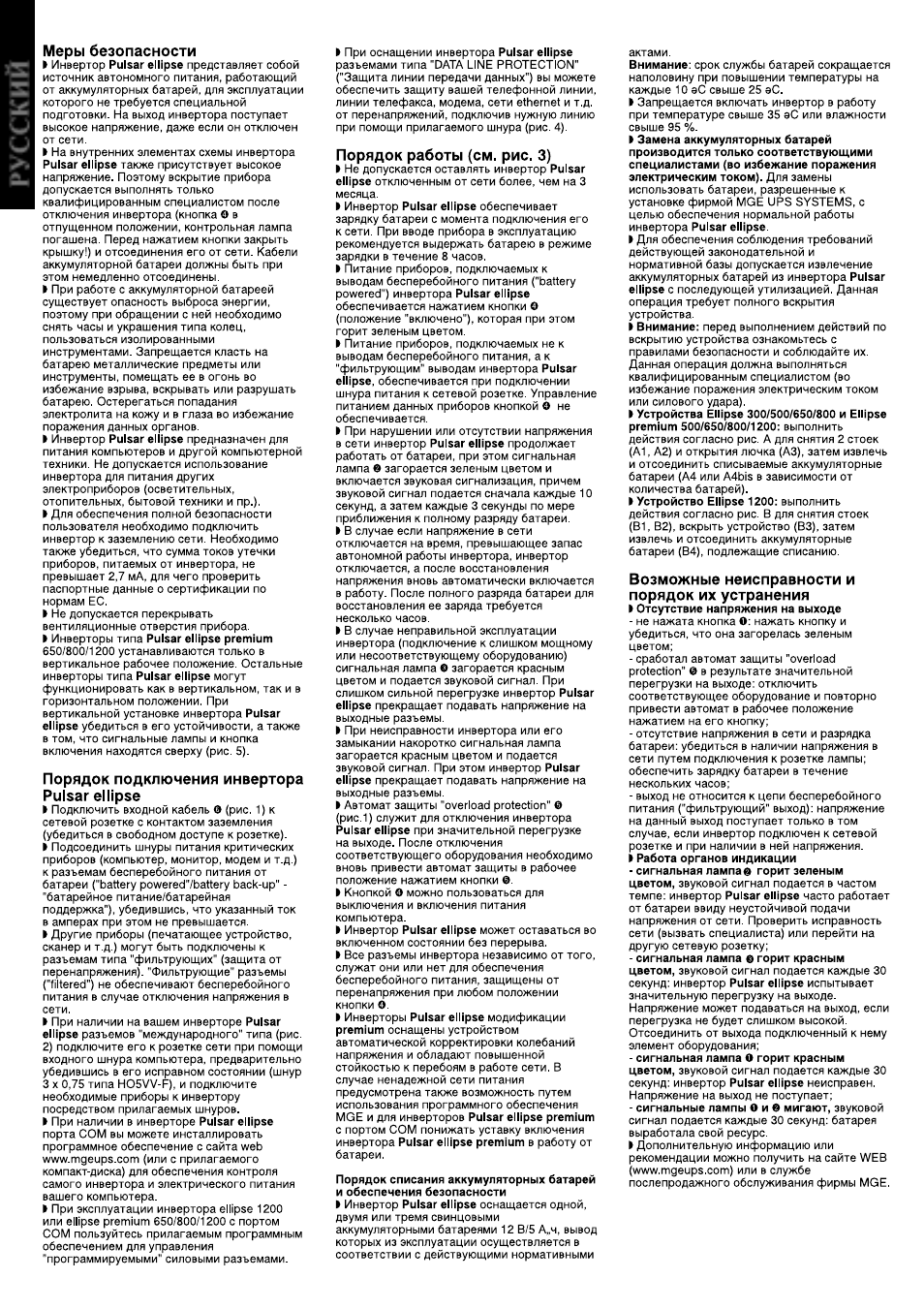 MGE UPS Systems Pulsar Ellipse Premium 500 User Manual | Page 10 / 16
