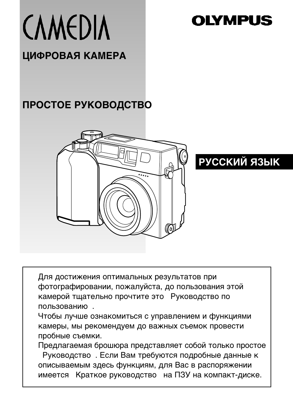 Olympus C-3040 Zoom User Manual | 40 pages