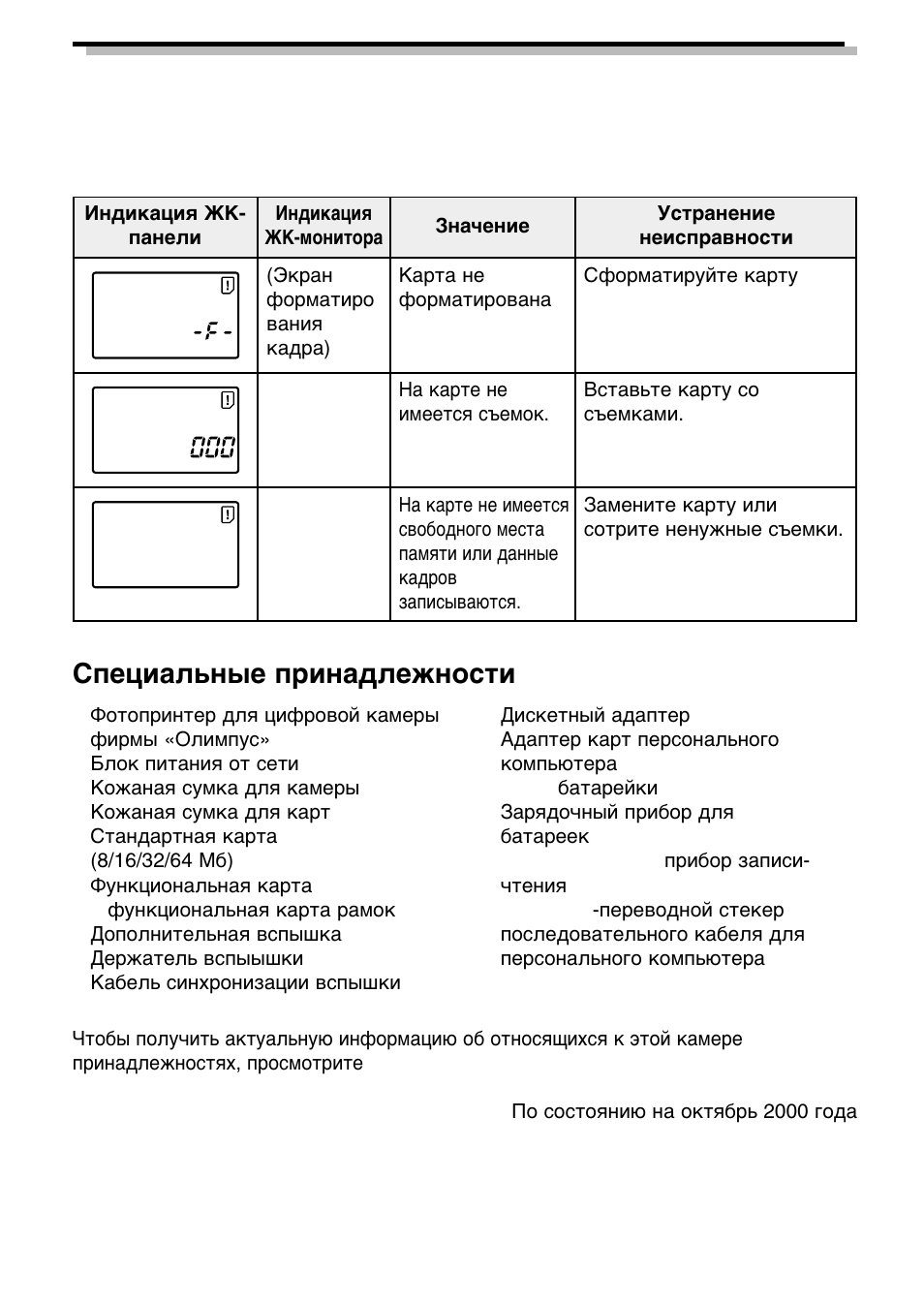 Olympus C-3040 Zoom User Manual | Page 35 / 40