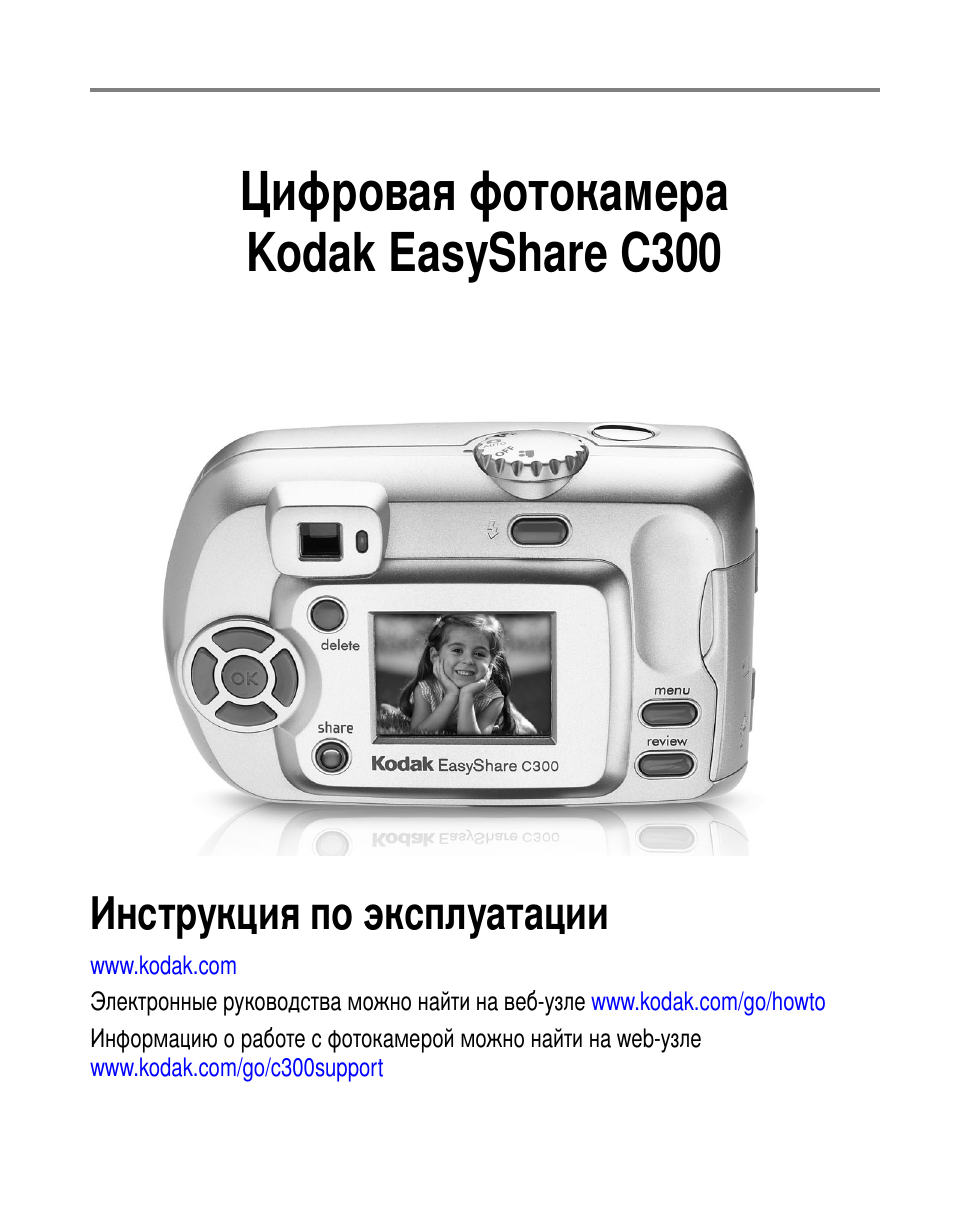 Kodak C300 User Manual | 79 pages