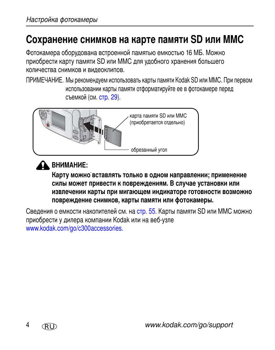 Сохранение снимков на карте памяти sd или mmc, Sd mmc | Kodak C300 User Manual | Page 10 / 79