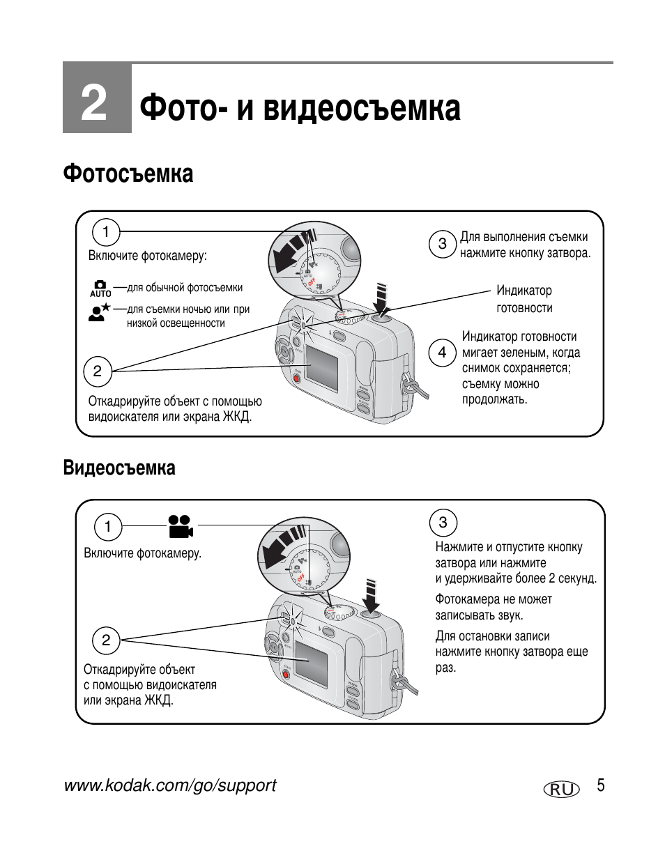 2 фото- и видеосъемка, Фотосъемка, Видеосъемка | Kodak C300 User Manual | Page 11 / 79