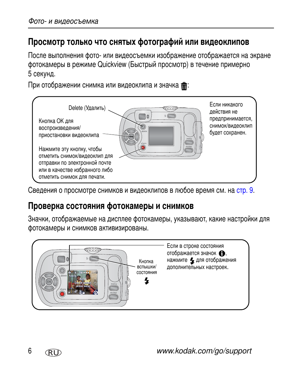 Проверка состояния фотокамеры и снимков | Kodak C300 User Manual | Page 12 / 79
