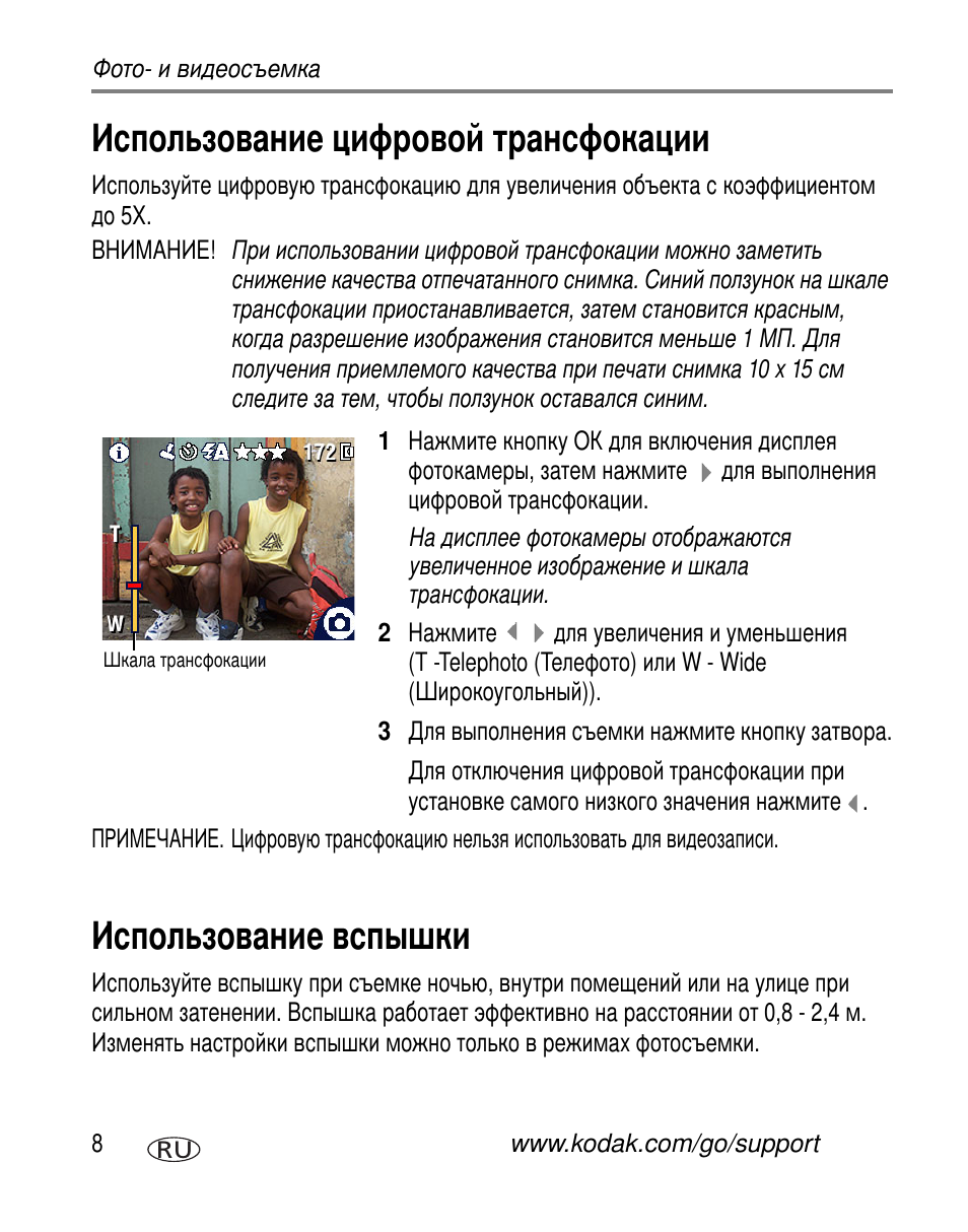 Использование цифровой трансфокации, Использование вспышки | Kodak C300 User Manual | Page 14 / 79