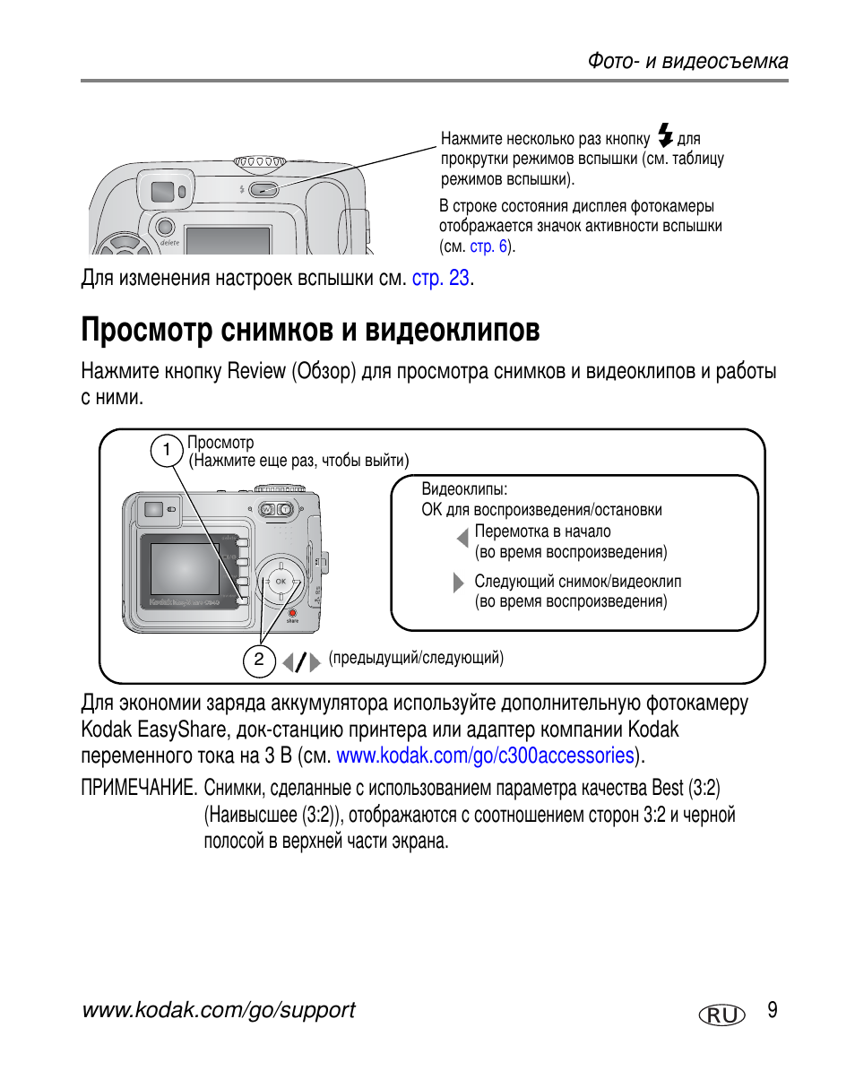 Просмотр снимков и видеоклипов | Kodak C300 User Manual | Page 15 / 79