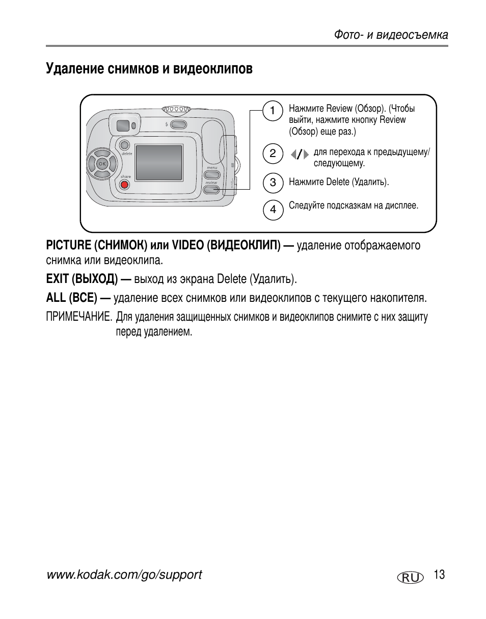 Удаление снимков и видеоклипов | Kodak C300 User Manual | Page 19 / 79
