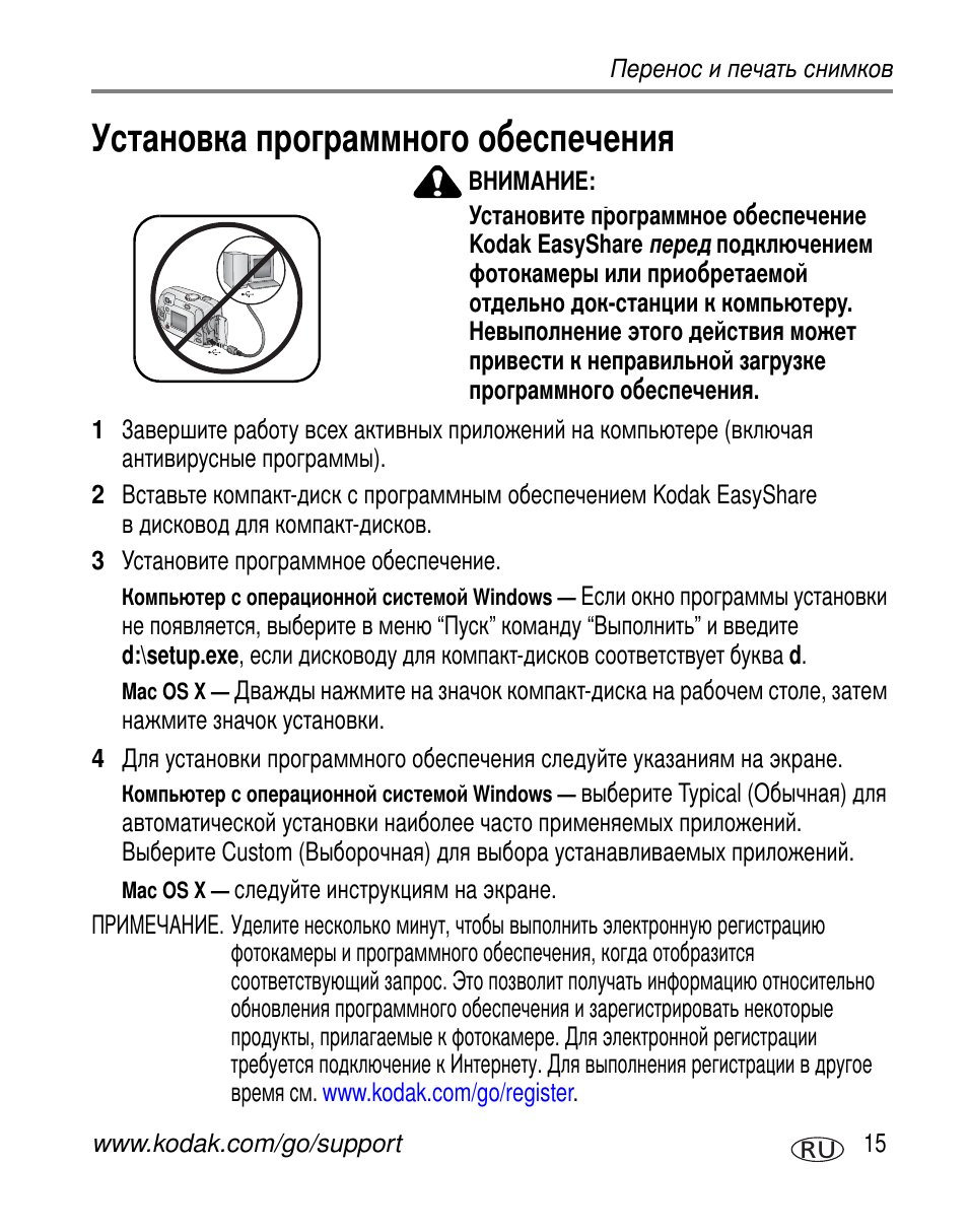 Установка программного обеспечения | Kodak C300 User Manual | Page 21 / 79