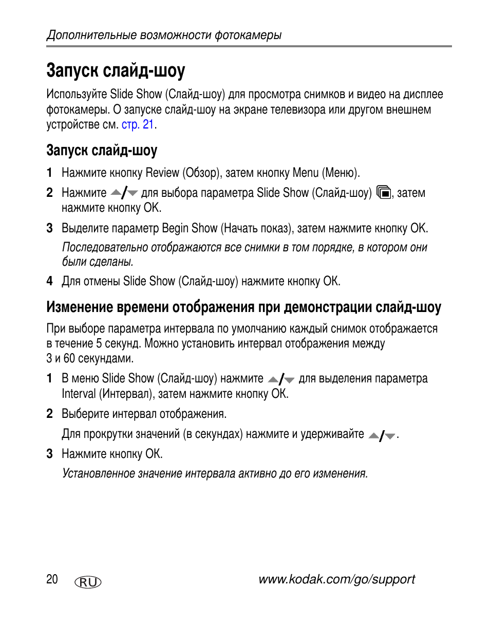 Запуск слайд-шоу | Kodak C300 User Manual | Page 26 / 79