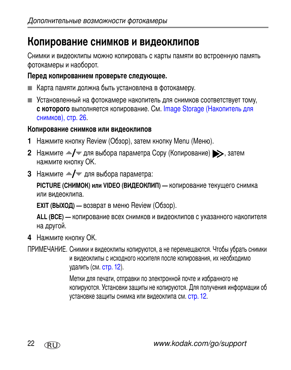 Копирование снимков и видеоклипов | Kodak C300 User Manual | Page 28 / 79