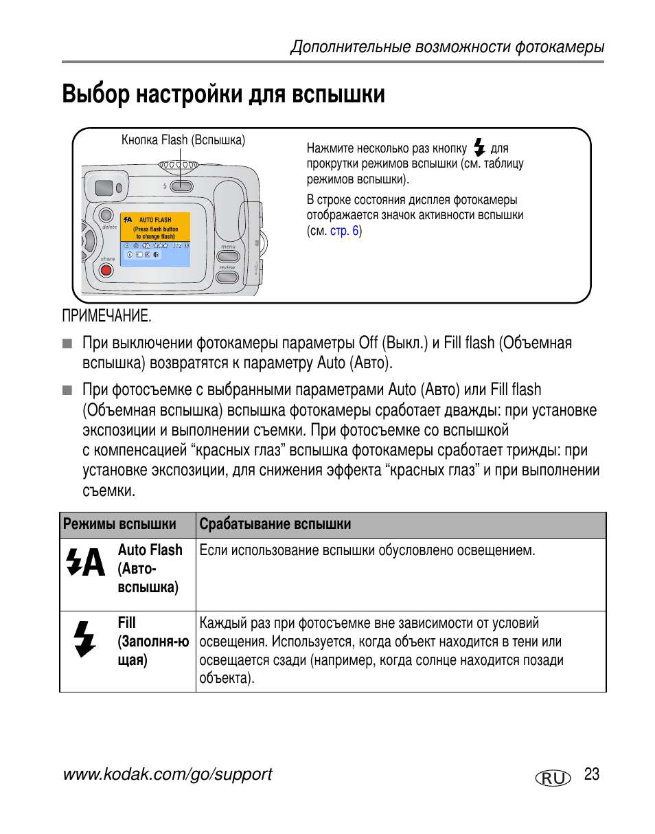 Выбор настройки для вспышки | Kodak C300 User Manual | Page 29 / 79