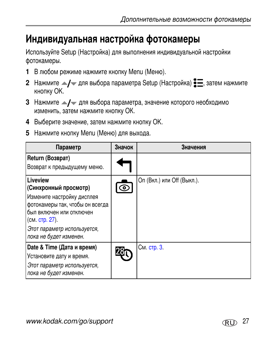 Индивидуальная настройка фотокамеры, Liveview | Kodak C300 User Manual | Page 33 / 79