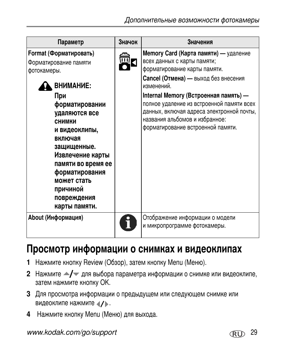 Просмотр информации о снимках и видеоклипах | Kodak C300 User Manual | Page 35 / 79