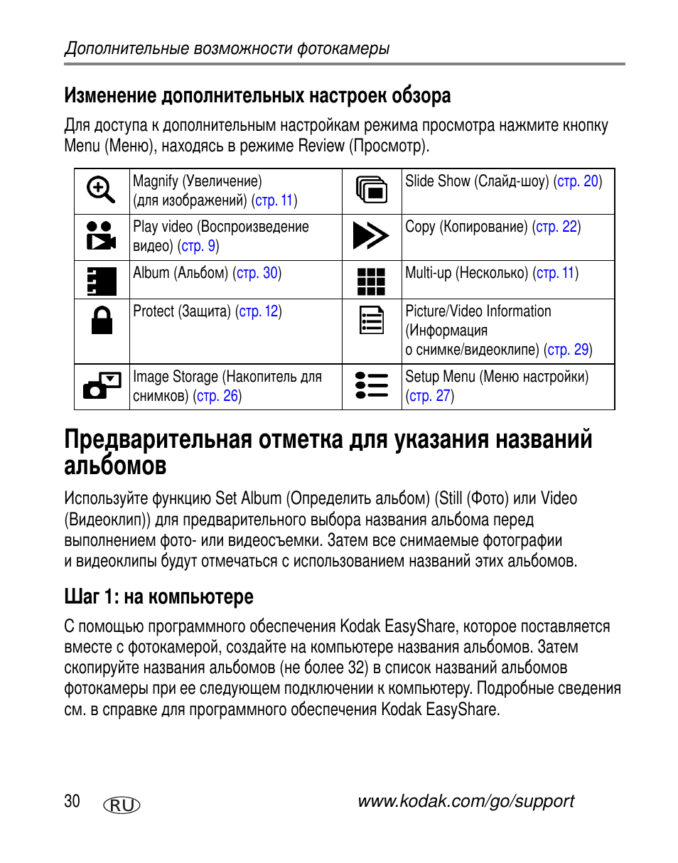 Изменение дополнительных настроек обзора, Шаг 1: на компьютере | Kodak C300 User Manual | Page 36 / 79