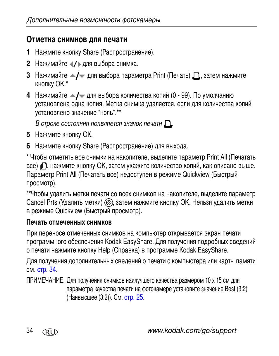 Отметка снимков для печати | Kodak C300 User Manual | Page 40 / 79