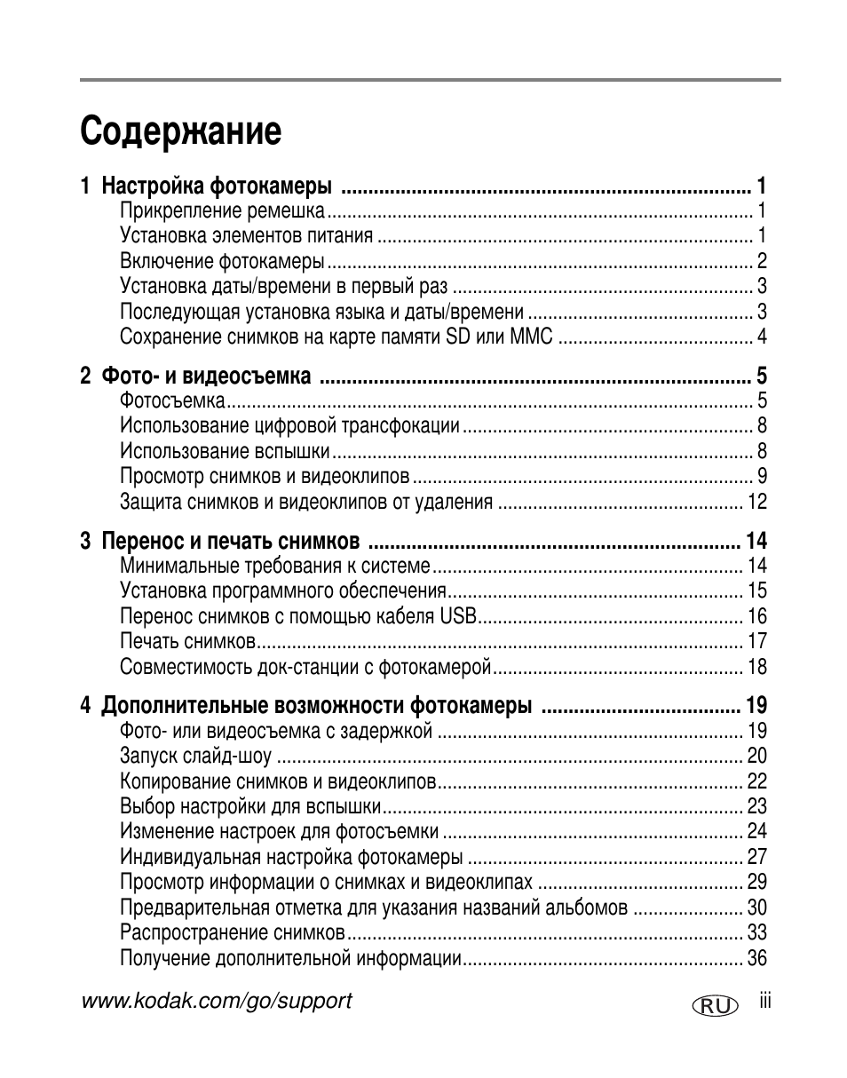 Kodak C300 User Manual | Page 5 / 79