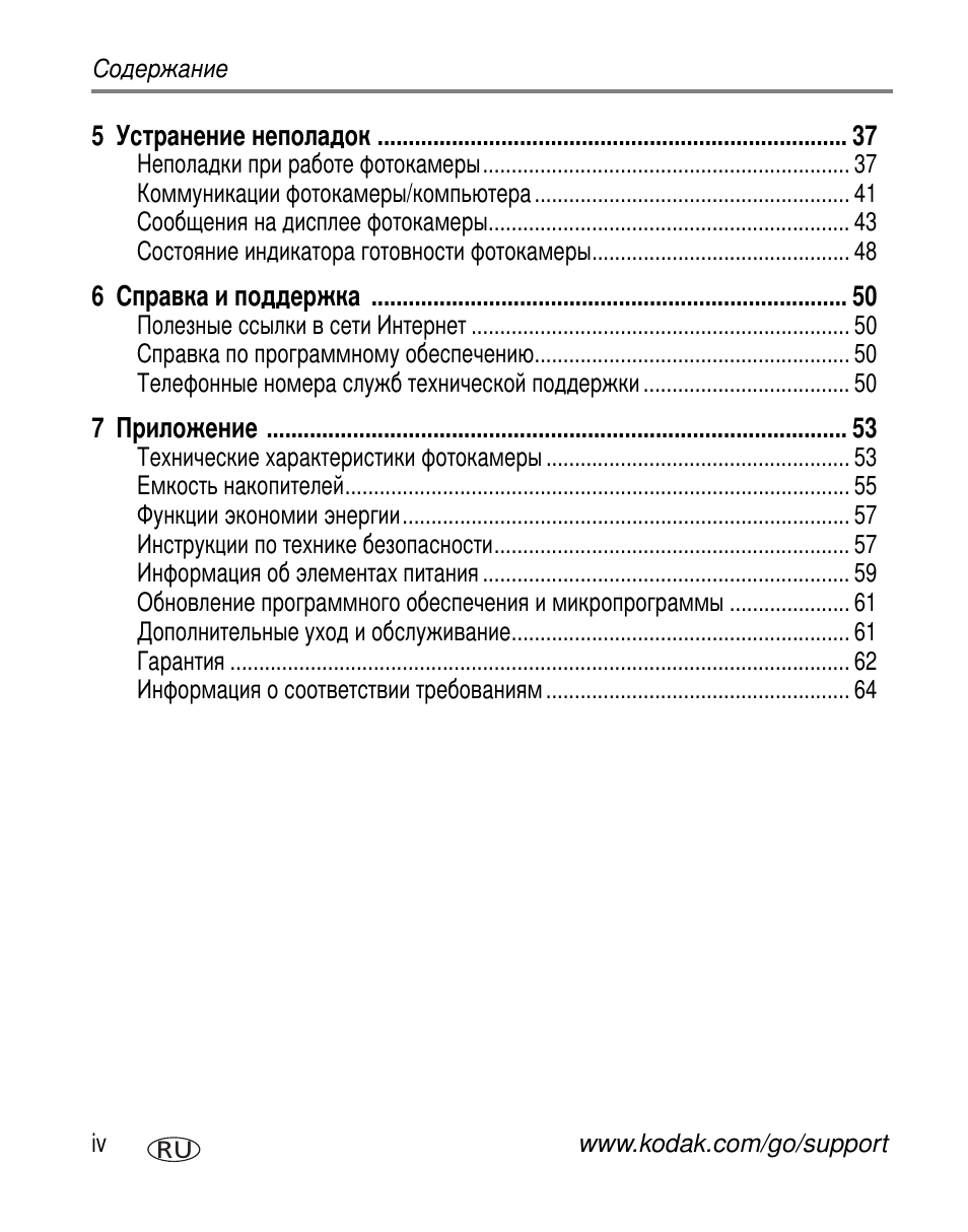 Kodak C300 User Manual | Page 6 / 79