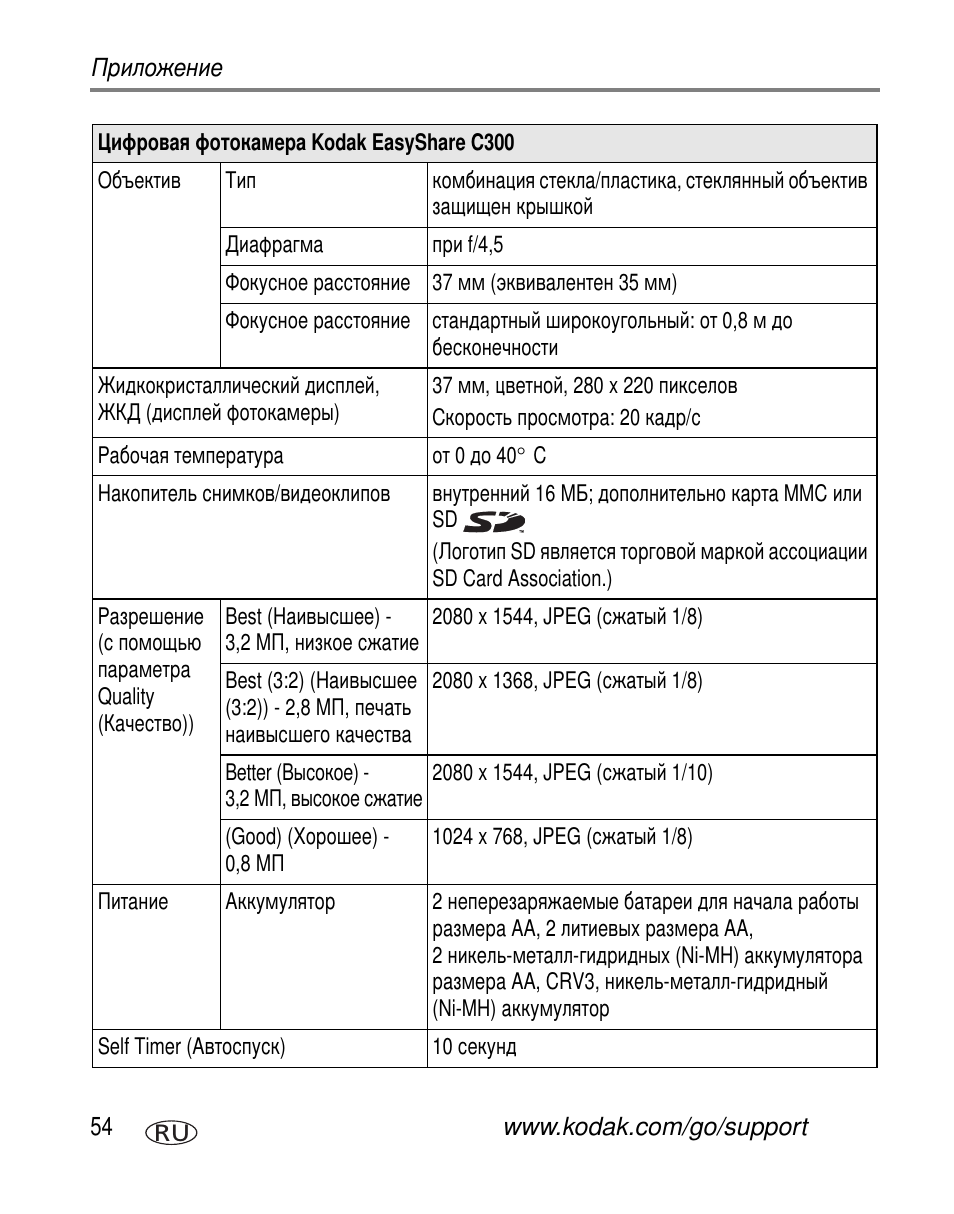 Kodak C300 User Manual | Page 60 / 79