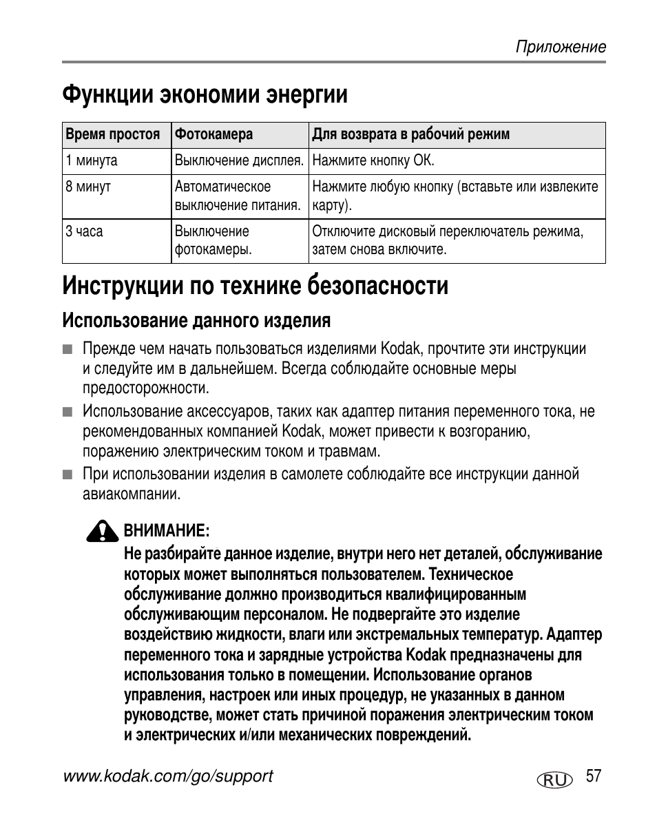 Функции экономии энергии, Инструкции по технике безопасности, Использование данного изделия | Kodak C300 User Manual | Page 63 / 79