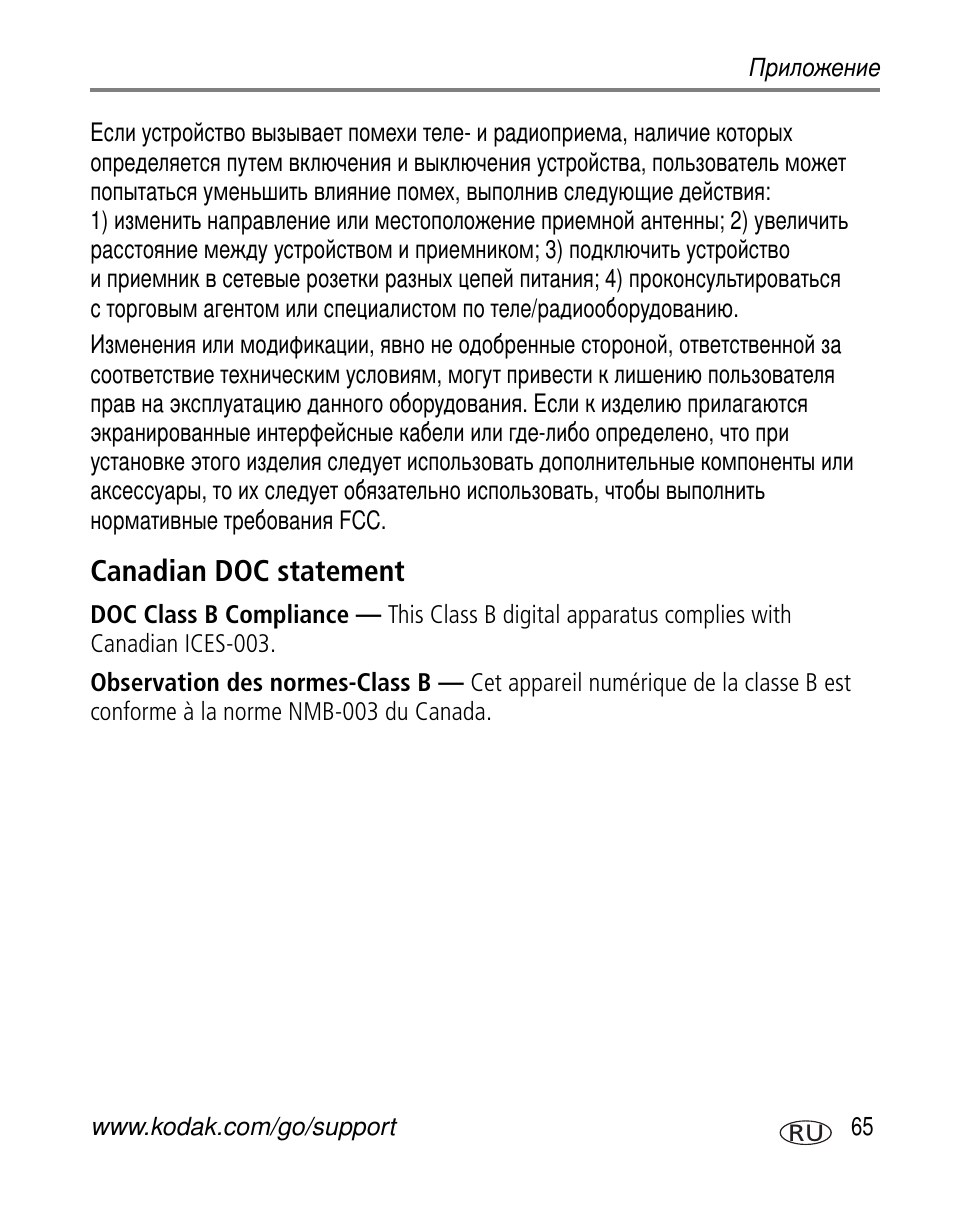Canadian doc statement | Kodak C300 User Manual | Page 71 / 79