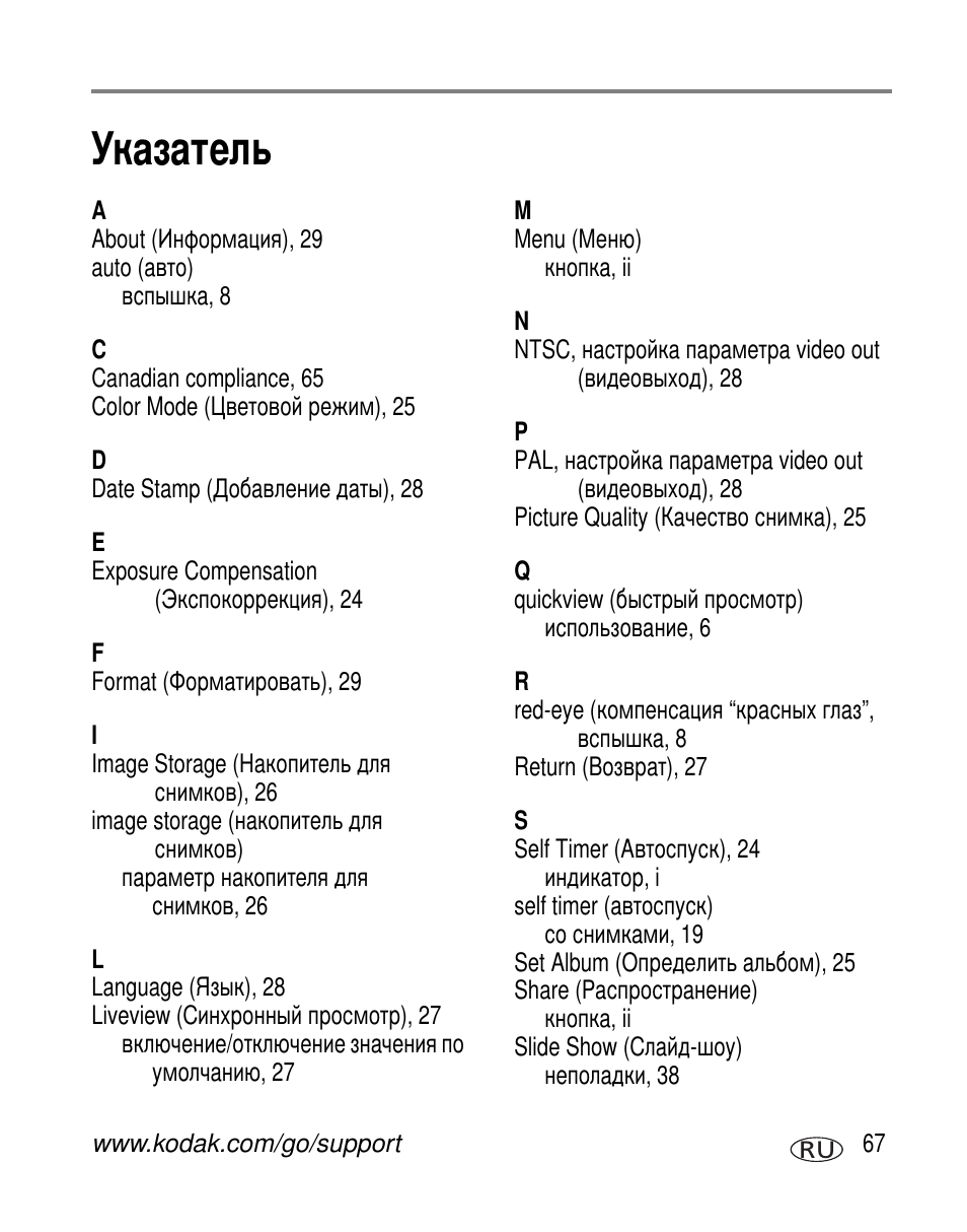 Указатель | Kodak C300 User Manual | Page 73 / 79